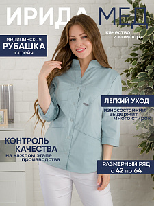 Рубашка мед. жен. М-235-4306 ткань Элит-145/Стрейч